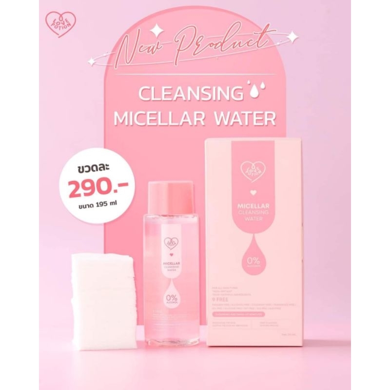 พร้อมส่ง/ของแท้ NEW คลีนซิ่งเลิฟโพชั่น Micellar cleansing water ผลิตภัณฑ์ทำความสะอาดผิวหน้า จากแบรนด์เลิฟโพชั่น