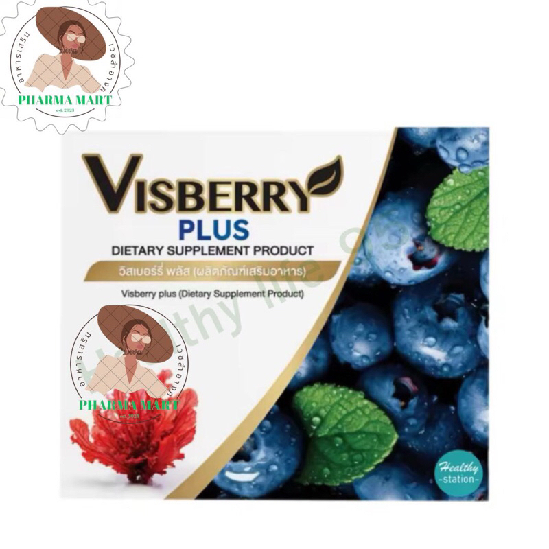 Visberry Plus 30 capsules(p-7930) วิสเบอร์รี่ พลัส บำรุงสายตา