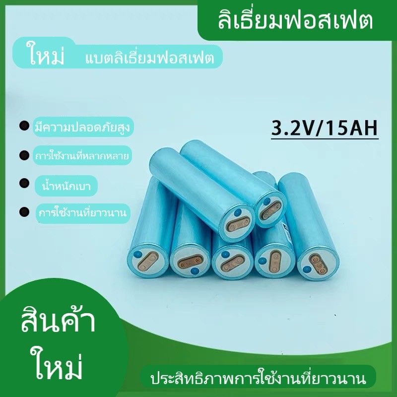 33140 3.2V 15Ah Lifepo4 แบตเตอรี่ ลิเธี่ยมฟอตเฟส แถมฟรี รางถ่านยึดแบตเตอรี่ (พร้อมส่ง)