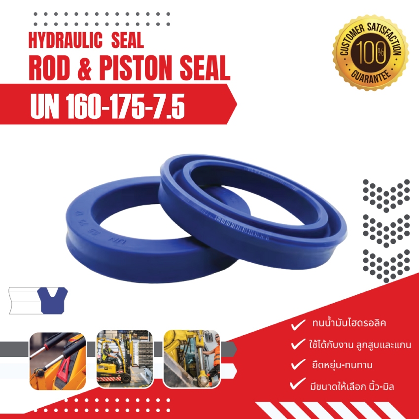 UN 160-175-7.5 ซีลกระบอกไฮดรอลิค, ซีลยูคับ,ซีลลูกสูบ, ซีลแกน Piston & Rod seal ,U-CUP