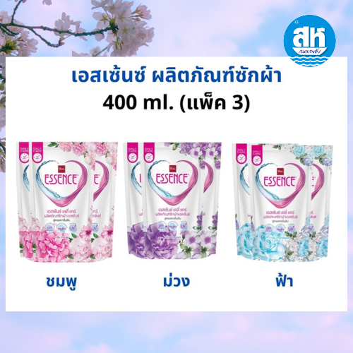 (แพค3ถุง) Essence เอสเซ้น น้ำยาซักผ้าปริมาณ400มล.