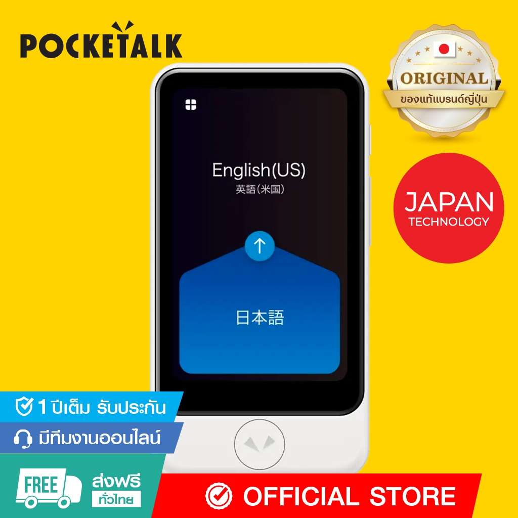 Pocketalk S Plus เครื่องแปลภาษา ฉลาดที่สุด ในโลก | ขายดีอันดับ1ในญี่ปุ่น