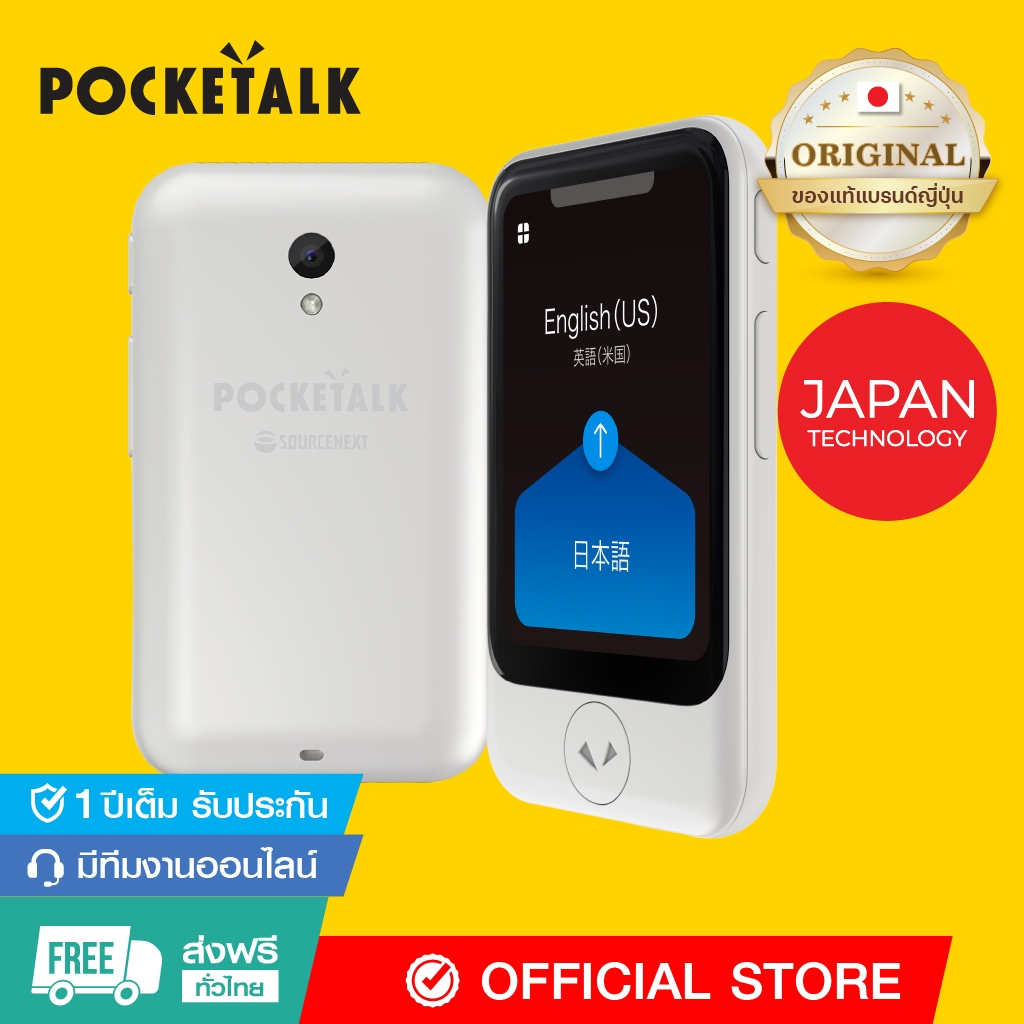 Pocketalk S เครื่องแปลภาษา ฉลาดที่สุด ในโลก | ขายดีอันดับ1ในญี่ปุ่น