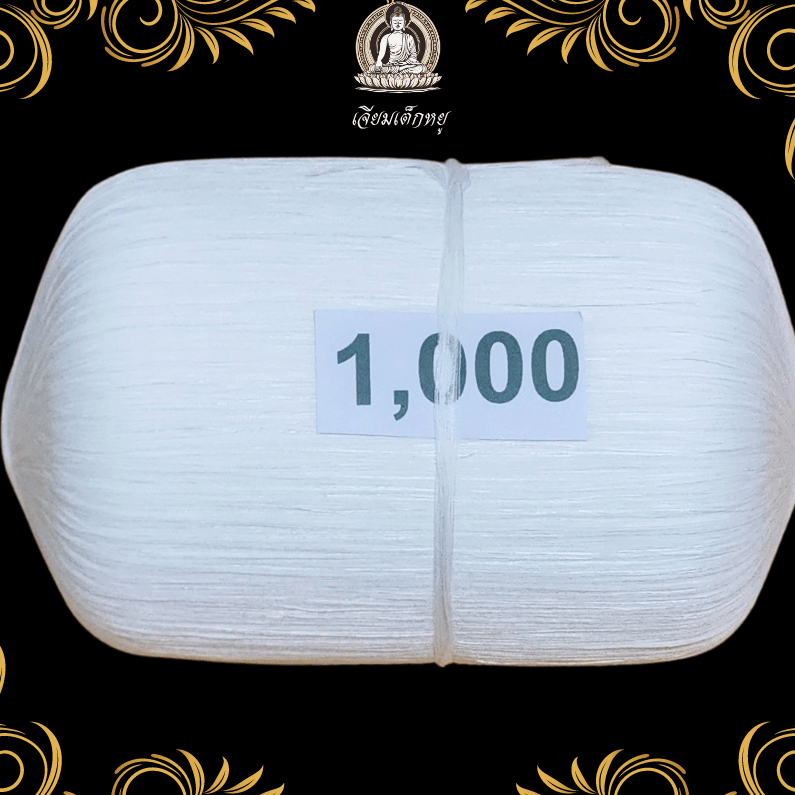 ตราเจียมเต็กหยู สายสิน สายสิญจน์ 100/200/300/500/1000 เมตร - รูปที่ 4