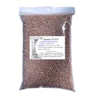 (ของแท้100%) ปุ๋ยสูตรเสมอ 15-15-15 ตรากระต่าย แบ่งขาย 1 กิโลกรัม