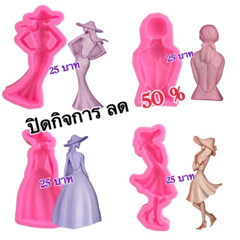 ปิดกิจการ ราคานี้หมดแล้วหมดเลย พิมพ์ซิลิโคน พิมพ์วุ้น พิมพ์ฟองดอง