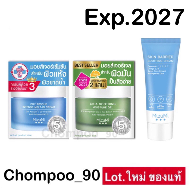 หมดอายุปี2027 MIZUMI Dry / Mizumi cica ครีมบำรุงผิวหน้า 45ml/มิซึมิ ซิกา สูทติ้ง มอยส์เจอร์ เจล 45มล.
