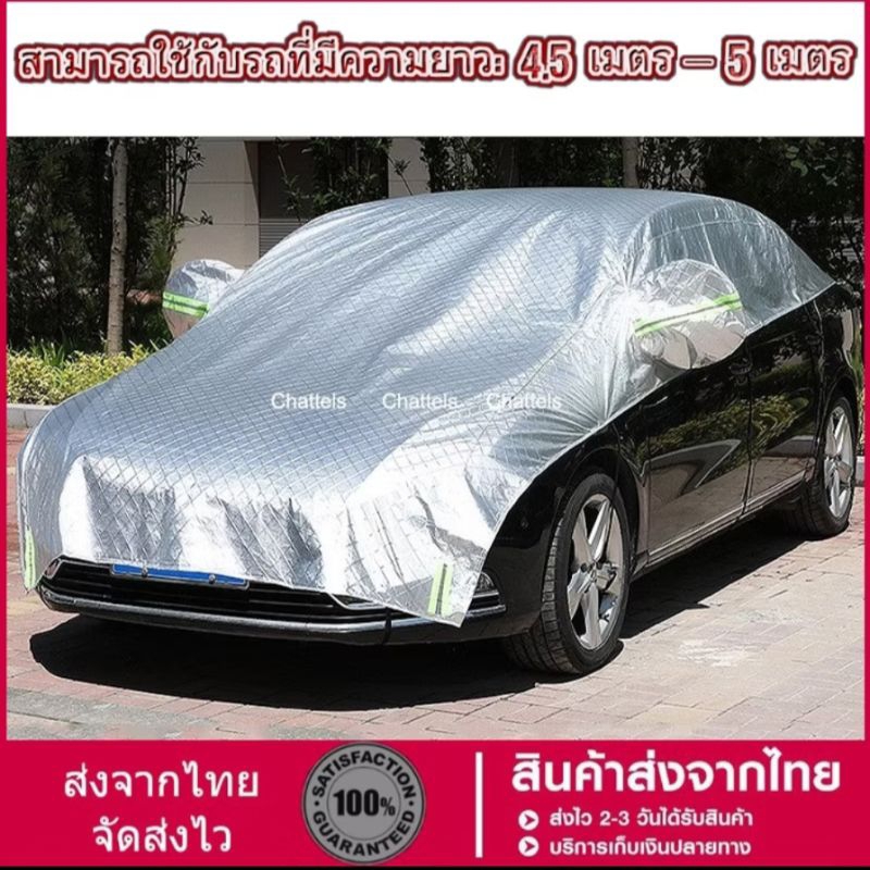 ผ้าคลุมรถครึ่งคัน กันรังสี UV กันฝน เนื้อผ้าคุณภาพสูง ป้องกันรอยขนแมว