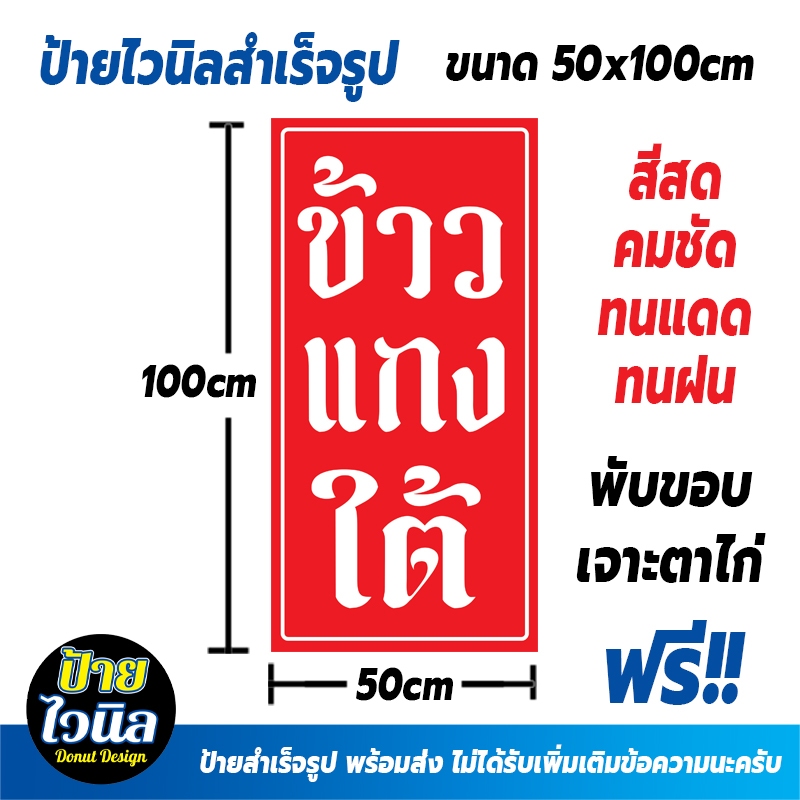 ป้ายไวนิลข้าวแกงใต้ ขนาด 50x100cm ป้ายไวนิลสำเร็จรูป พร้อมส่ง สีสดคมชัด ทนแดดทนฝน  ราคาถุก