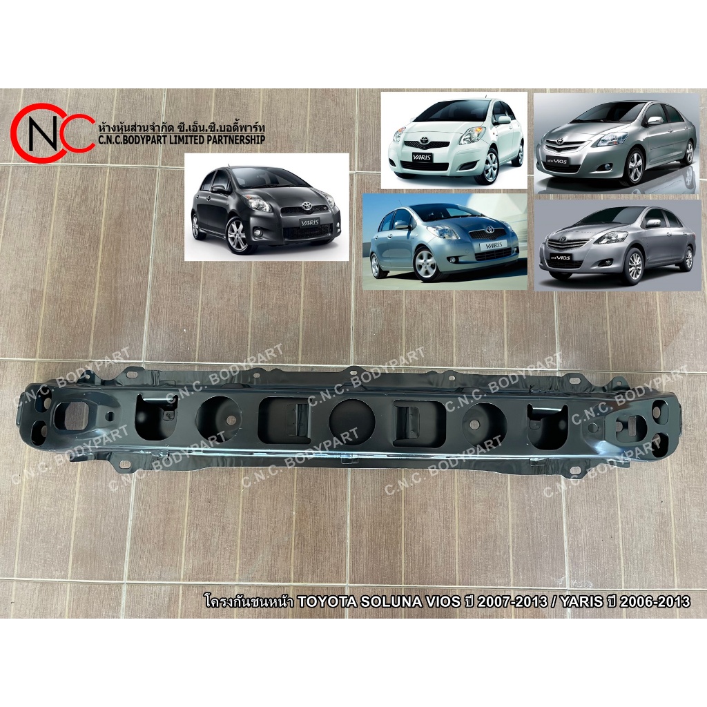 โครงกันชนหน้า TOYOTA SOLUNA VIOS ปี 2007-2013 / YARIS ปี 2006-2013