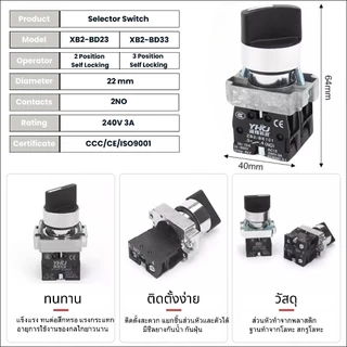 XB2-BD23 XB2-BD33 Selector Switch 2POS 3POS Stay-Put 22mm 2NO 3A 240V ซีเล็คเตอร์สวิทช์ 2&3 ตำแหน่ง บิดค้าง