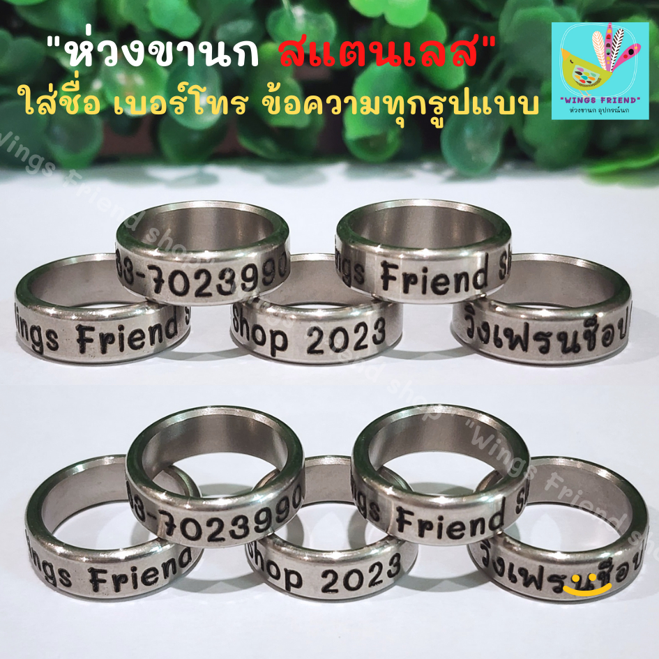 ห่วงขานก สแตนเลส ใส่ชื่อ เบอร์โทร ข้อความทุกรูปแบบ ราคาถูก พร้อมส่ง