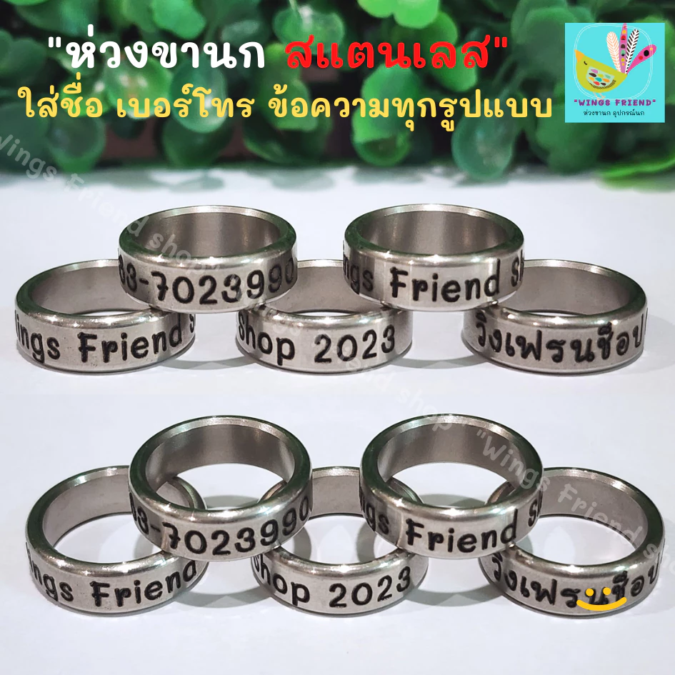 ห่วงขานก สแตนเลส ใส่ชื่อ เบอร์โทร ข้อความทุกรูปแบบ ราคาถูก พร้อมส่ง