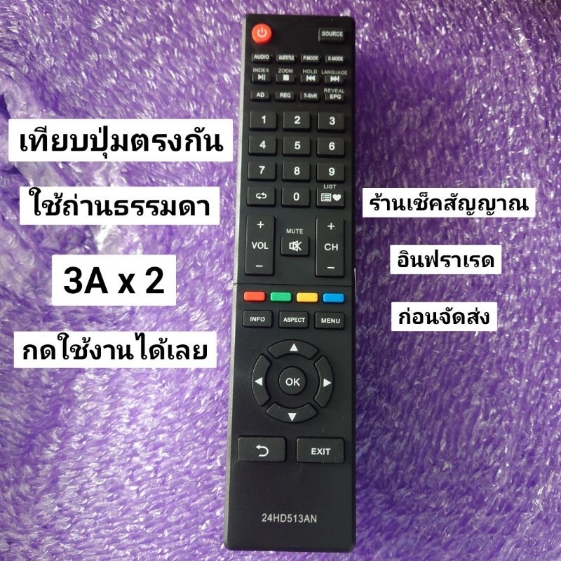 ✅พร้อมส่ง รีโมททีวี รุ่น 24HD513AN เทียบปุ่มตรงกันใช้ได้