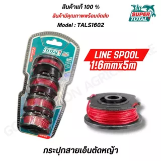 TOTAL สายเอ็นตัดหญ้า PACK 4 ชิ้น กระปุกเอ็นเครื่องตัดหญ้า รุ่น TALS1602 / TGTLI2001-SP-34-40