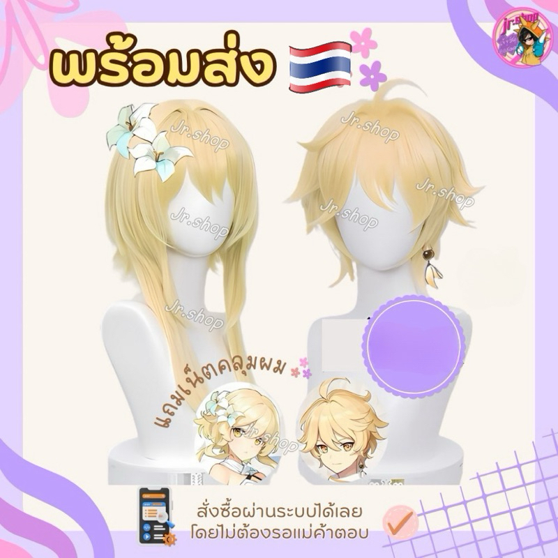 วิกลูมีน เอเธอร์ เกนชิน คอสเพลย์ Genshin lumine aether wig cosplay