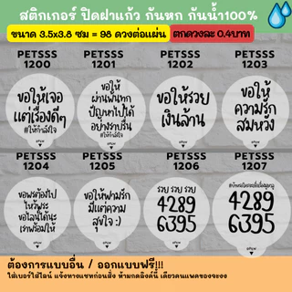 กันหก V.5 - แบบใส ปิดฝาแก้ว กันหก กันน้ำ 100%💦 ติดแก้วกาแฟ ปิดจุก กันหก grab lineman แบบใสสส petss