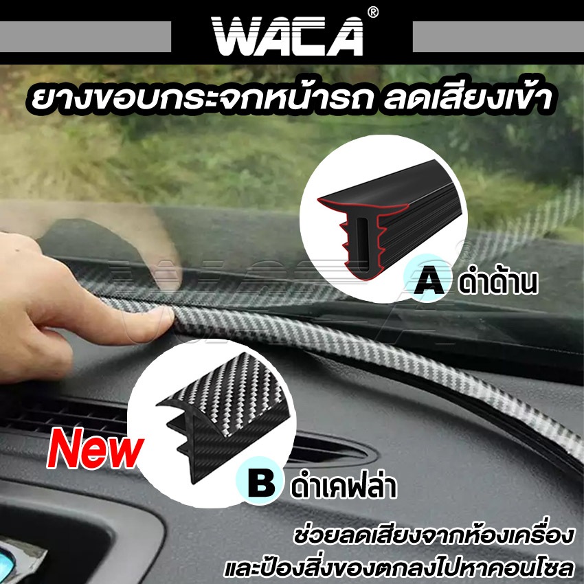 ใส่ได้ทุกรุ่น [ใส่โค้ดGE98GA7 ลด 10%] WACA ยางลดเสียงห้องเครื่อง [ยาว 160 cm] ยางลดเสียง คอนโซลหน้า 1ชิ้น XA