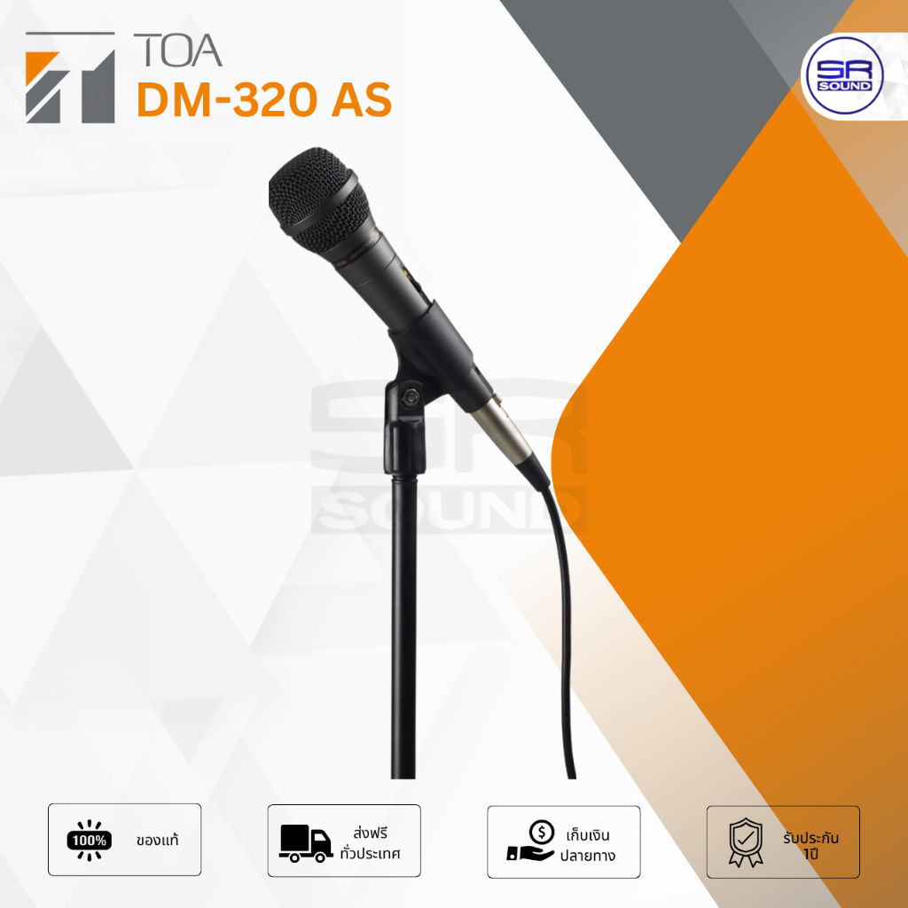 TOA DM-320 AS ไมค์สำหรับร้อง/พูด พร้อมสาย 7.5 เมตร Handheld Mic + คอจับไมค์ (สินค้าใหม่แกะกล่อง ประก