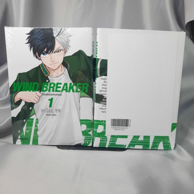 [มังงะ/manga+โปสการ์ด/postcard]wind breaker เล่ม 1