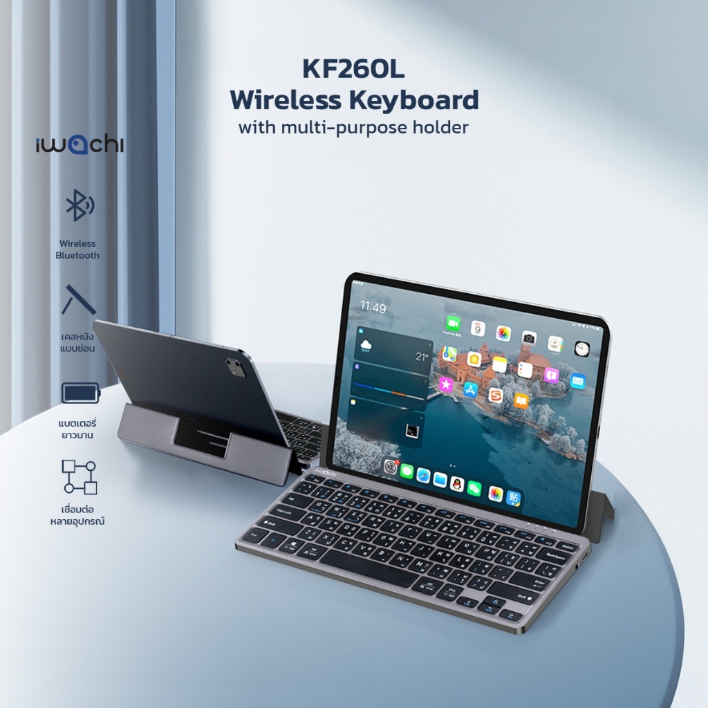 IWACHI Wireless Keyboard รุ่น KF260L คีย์บอร์ดไร้สาย สำหรับแท็บเล็ต ใช้งานง่าย รองรับหลากหลายอุปกรณ์