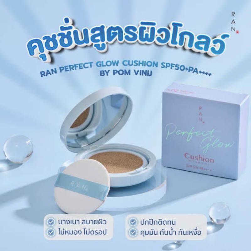 แป้งรันคุชชั่น RAN Cosmetic