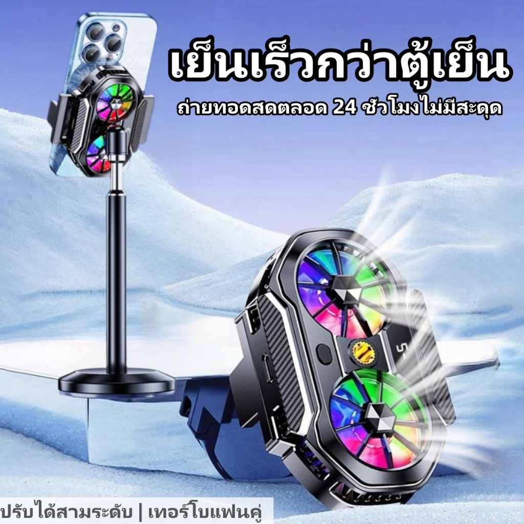 พัดลมระบายความร้อนมือถือ สำหรับการถ่ายทอดสด พัดลมระบายความร้อนเทอร์โบ ปรับได้สามระดับ