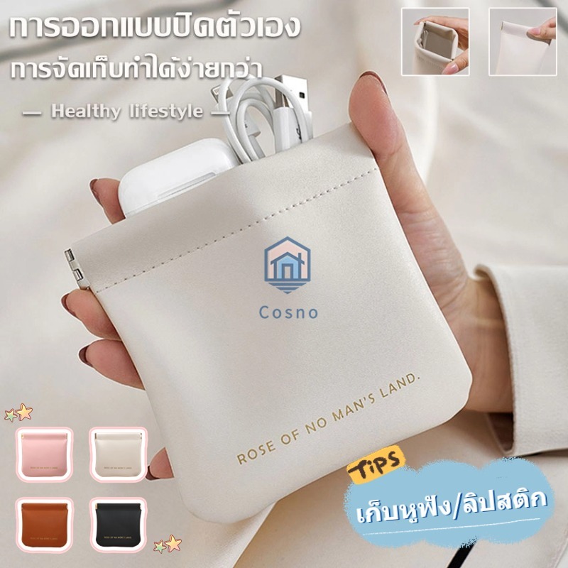 กระเป๋าเก็บของขนาดเล็ก, กระเป๋าเก็บลิปสติก, สายข้อมูลหูฟัง, กระเป๋าใส่วัสดุ PU
