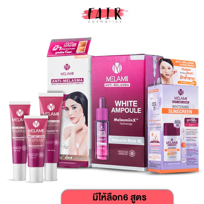 Melamii Anti Melasma Serum/SunScreen/Ampoule เมลามิ แอนตี้ เมลาสม่า เซรั่ม/ครีมกันแดด/แอมพูล [1 ชิ้น] บำรุงผิวหน้า ฝ้า