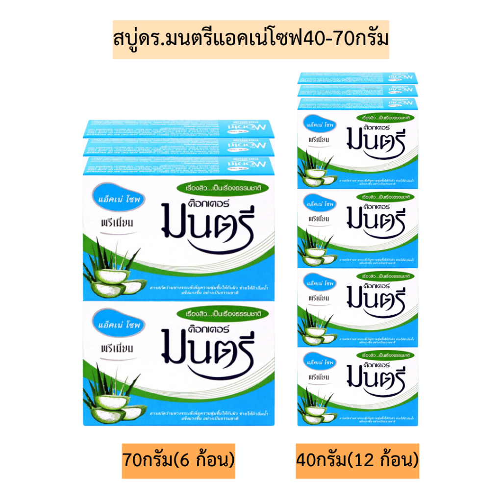 สบู่มนตรีแอคเน่โซฟ40-70กรัม(ฟ้า)💛 มี2ขนาด พร้อมส่ง