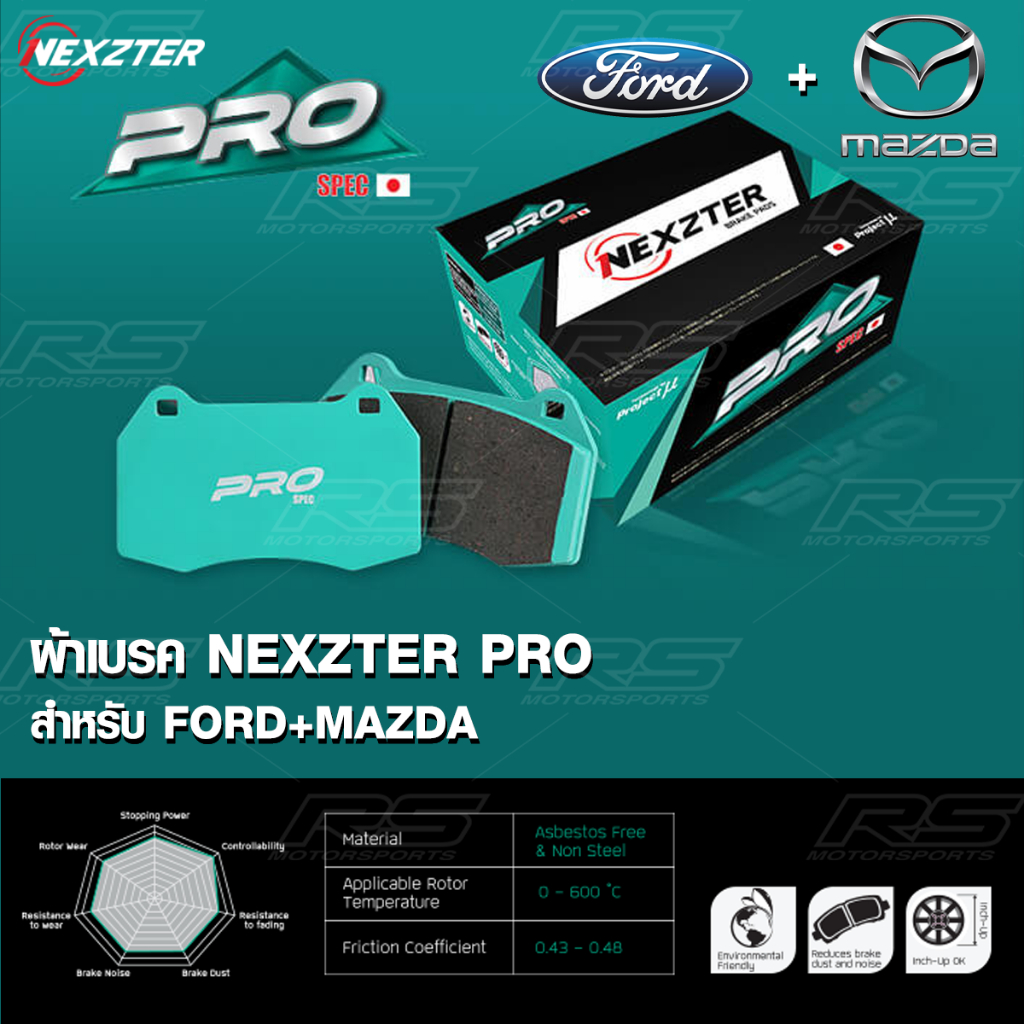 NEXZTER PRO  ผ้าเบรค  FORD+MAZDA  ทุกรุ่น 🔥 ส่งฟรี🔥 ของแท้ส่งไว!!
