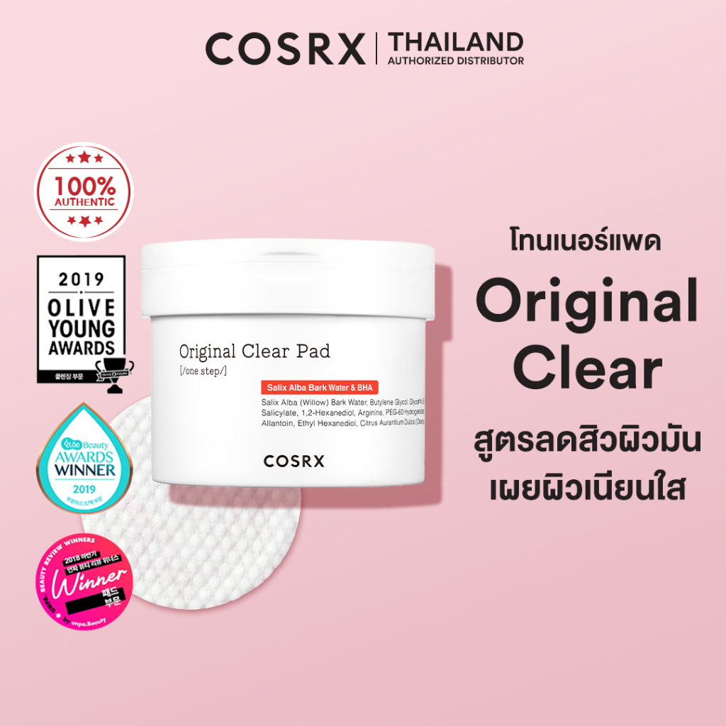 ซื้อ COSRX Original Clear Pad 70 pads คอสอาร์เอ็กซ์ ออริจินัล เคลียร์ แพด 70 แผ่น แผ่นโทนเนอร์ทำความสะอาดผิว ช่วยขจัดปัญหาสิว