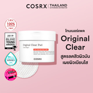 COSRX Original Clear Pad 70 pads คอสอาร์เอ็กซ์ ออริจินัล เคล…