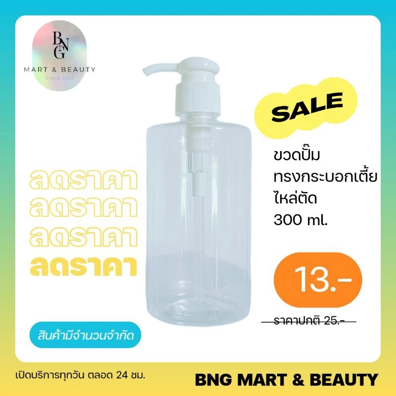 ขวดปั๊ม 300 ml. ทรงกระบอกเตี้ยไหล่ตัด พร้อมฝาหัวปั๊มสีขาว ทรงตามรูป