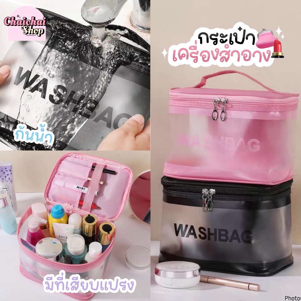Chaichaishop พร้อมส่ง Makeup Bag กระเป๋าเครื่องสำอาง กันน้ำ ใช้ดีมาก จุของได้เยอะ พกพาสะดวก