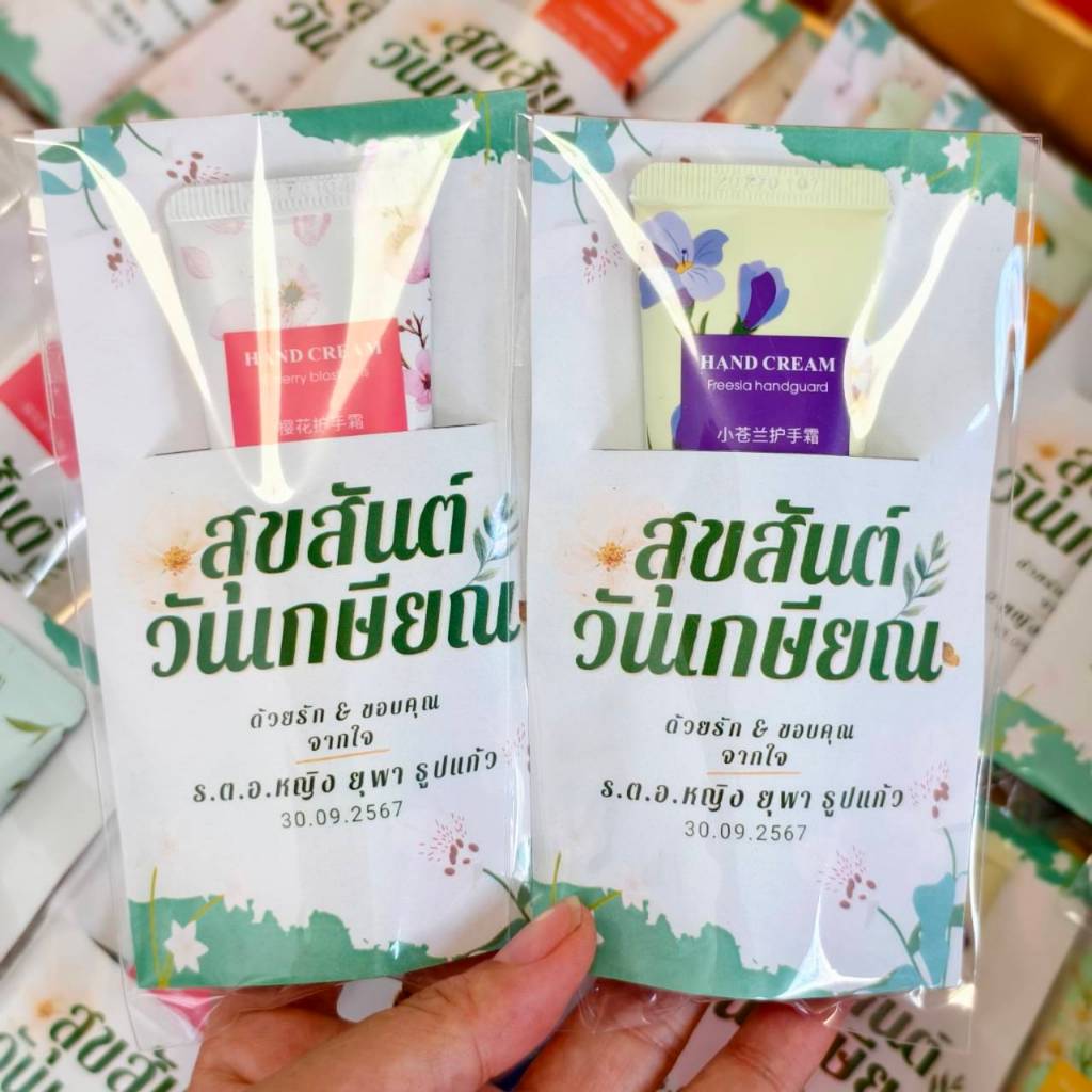 ของชำร่วยครีมทามือ เกษียณอายุราชการ งานเกษียณ แฮนด์ครีมทามือ มีลายให้เลือกค่ะ