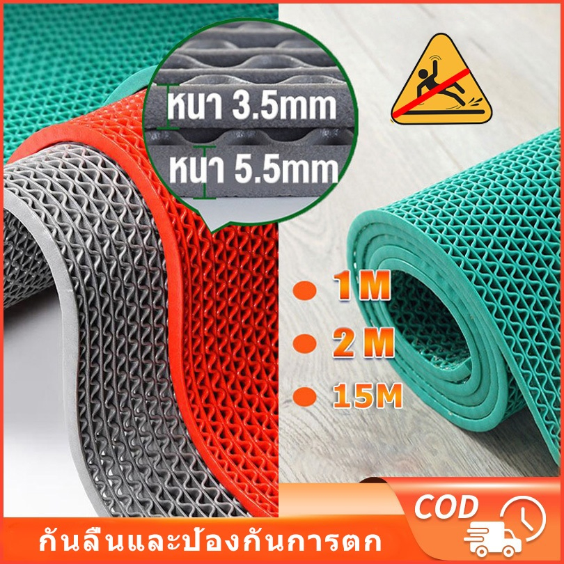 พรมกันลื่น แผ่นยางกันลื่น กันลื่นห้องน้ำ ในห้องน้ํา ในห้องครัว กันลื่น หนา3.5/5.5mm PVC แผ่นรองกันลื่น ทำความสะอาดง่าย