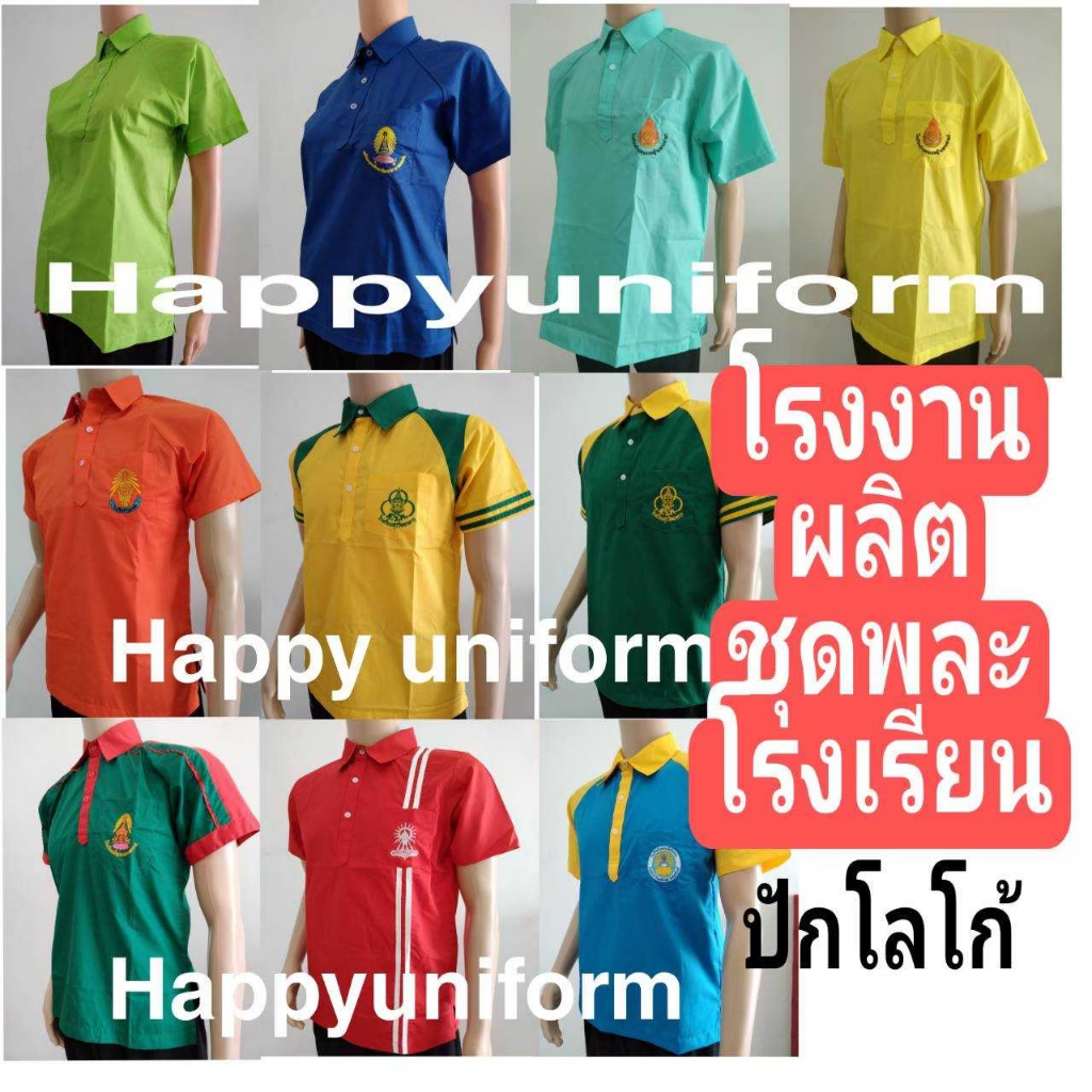 เสื้อพละโรงเรียน สั่งผลิต ผ้าโทเร ออกแบบได้ ราคาโรงงาน
