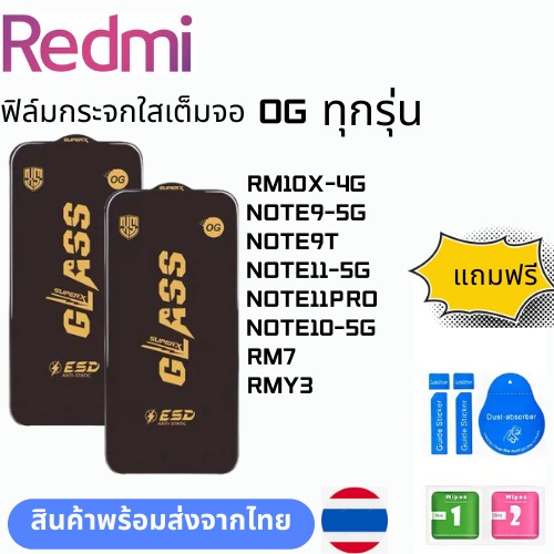 ฟิล์มกระจก บบเต็มจอแบบใสแบบป้องกันไฟฟ้OG ทุกรุ่น REDMI RM10X-4G NOTE9-5G NOTE9T NOTE11-5G NOTE11PRO NOTE10-5G RM7 RMY3