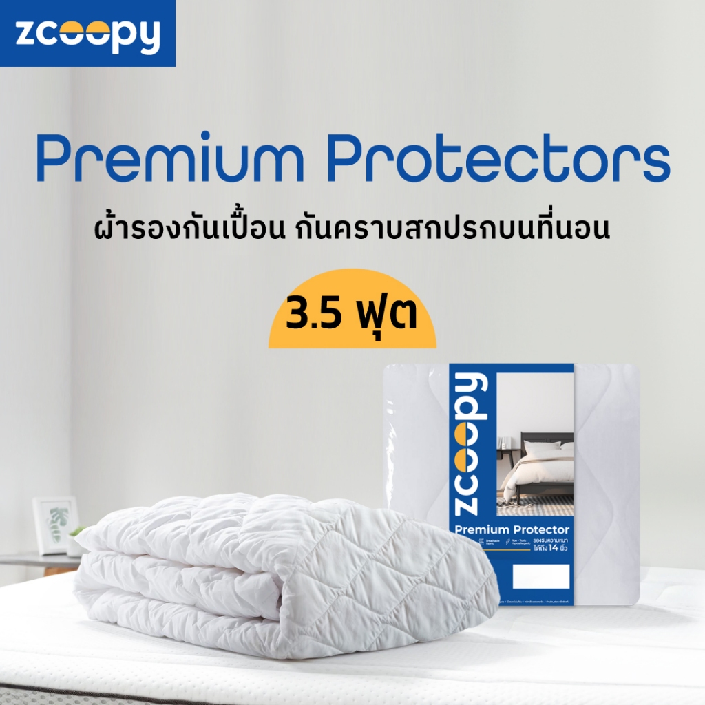 Zcoopy Protector ผ้ารองกันเปื้อนที่นอน ผ้ารองฉี่ กันสิ่งสกปรกลงที่นอน มียางรัด 4 มุม กันหลุด ขนาด 3.