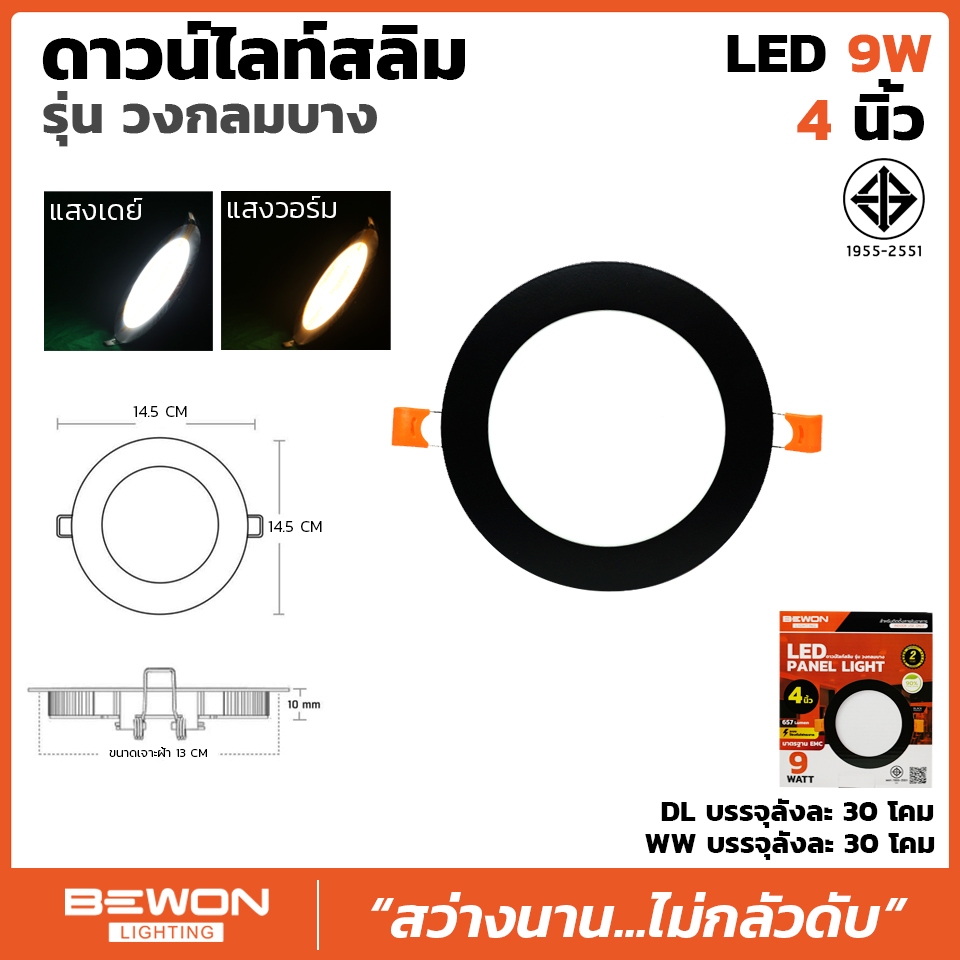 โคมดาวน์ไลท์สลิมแบบกลม ขอบดำ 9W 12W 18W