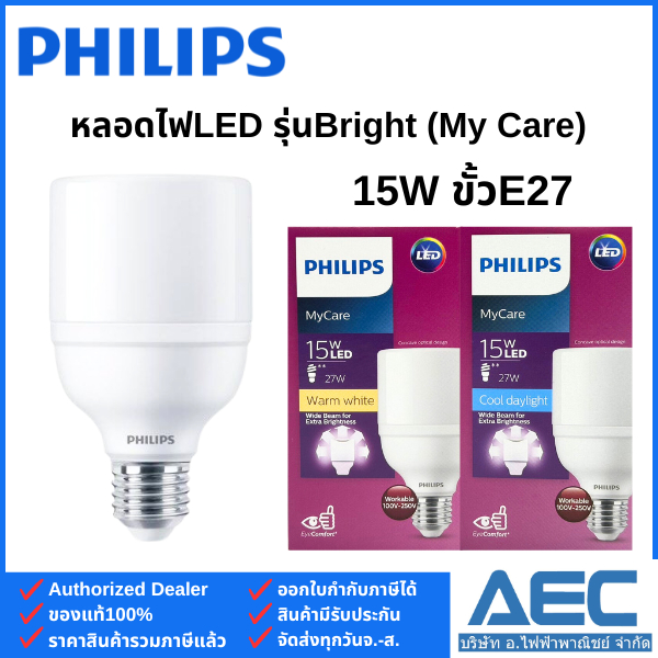 PHILIPS หลอดไฟLED รุ่นBright (กล่อง My Care) 15W ขั้วE27