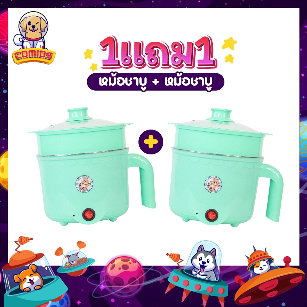 1แถม1 หม้อสแตนเลสไฟฟ้า ลายหมี สีเขียว ได้2ชิ้น หม้อสุกี้ ต้มมาม่า ร้อนไว ขนาด1.8ลิตร ใช้งานง่าย ทำความสะอาดง่าย ต้ม ผัด