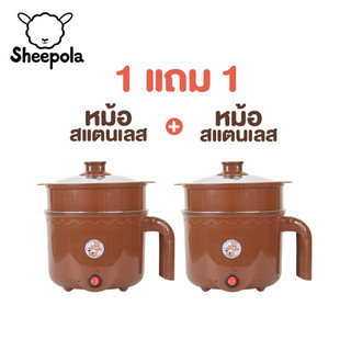 1แถม1 หม้อสแตนเลสไฟฟ้า ลายหมี สีน้ำตาล ได้2ชิ้น หม้อสุกี้ ต้มมาม่า ร้อนไว ขนาด1.8ลิตร ใช้งานง่าย ทำความสะอาดง่าย ต้ม ผัด