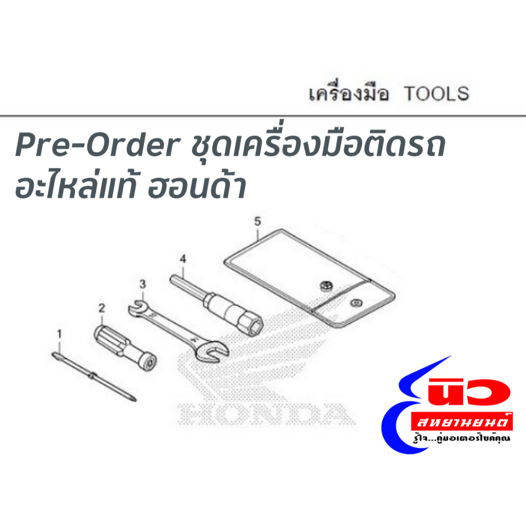 Pre-Order ชุดเครื่องมือ ติดรถ อะไหล่แท้ PCX160 [สินค้าสั่งล่วงหน้า]