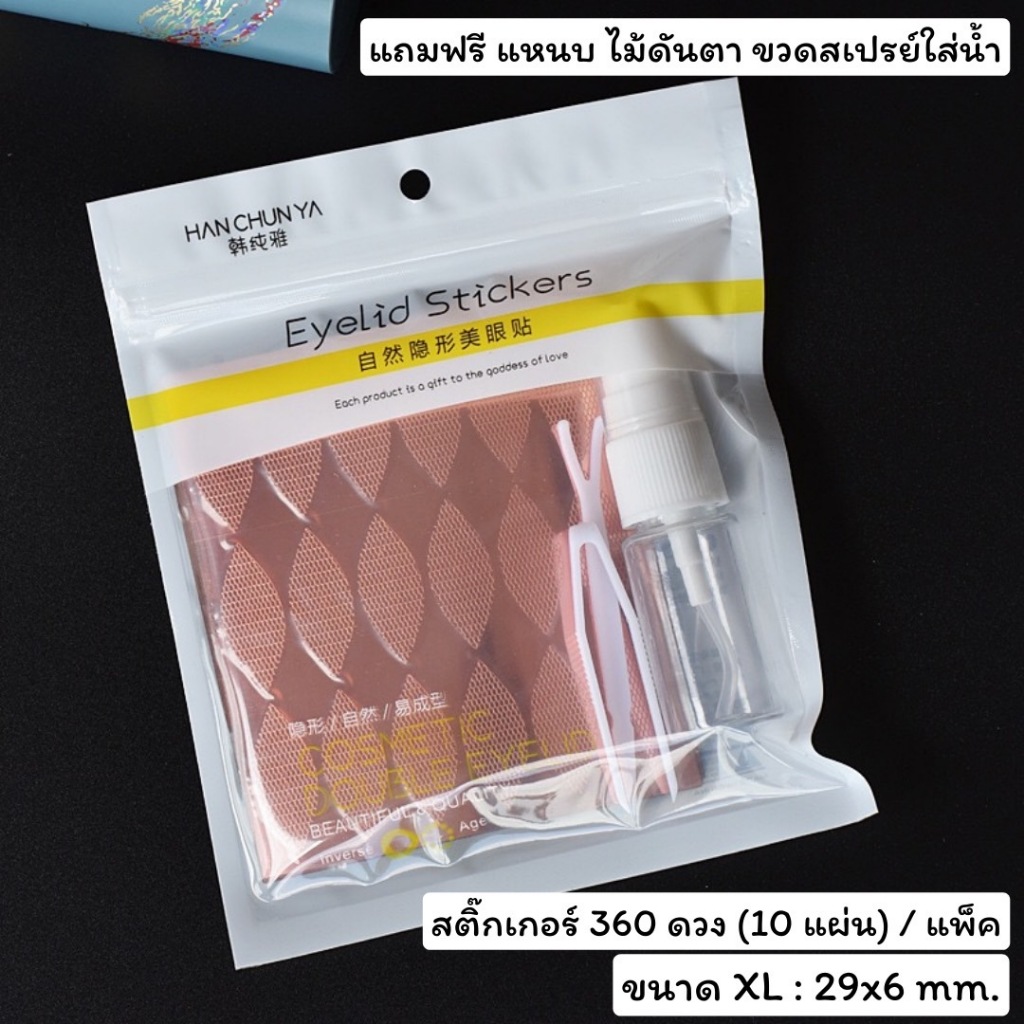เทปตาข่ายติดตาสองชั้น SIZE XL ขนาดจัมโบ้ จำนวน 360 ชิ้น เหมาะสำหรับอัพไซส์ให้ดวงตาดูกลมโตขึ้น เรียบเนียน เป็นธรรมชาติ