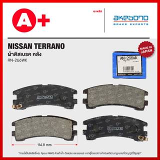 ผ้าดิสเบรคหลัง NISSAN TERRANO  [ AKEBONO AN-266WK ]