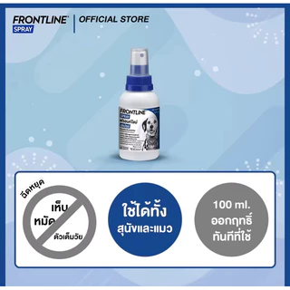 Frontline Spray 100 ml.ฟรอนท์ไลน์ สเปรย์ 100ซีซี (Exp.7-2028)