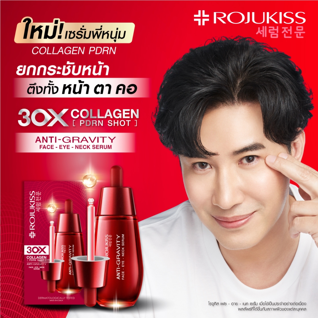[ยกล่อง*6ซอง]  Rojukiss โรจูคิส เซรั่ม บำรุงผิวหน้า ราคา ถูกที่สุด ดีลบีเคเค แกลเลอรีภาพที่ 8