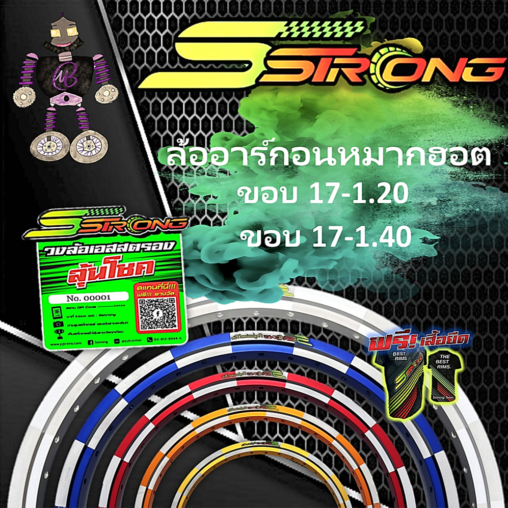 วงล้อ S Strong แถมเสื้อ วงล้อเอสสตรอง โลหมากฮอต ล้ออาร์กอน AKRONT ลายหมากฮอต ขอบ17 ขนาด 1.20 และ ขนาด 1.40 แพ็คคู่ 2 วง
